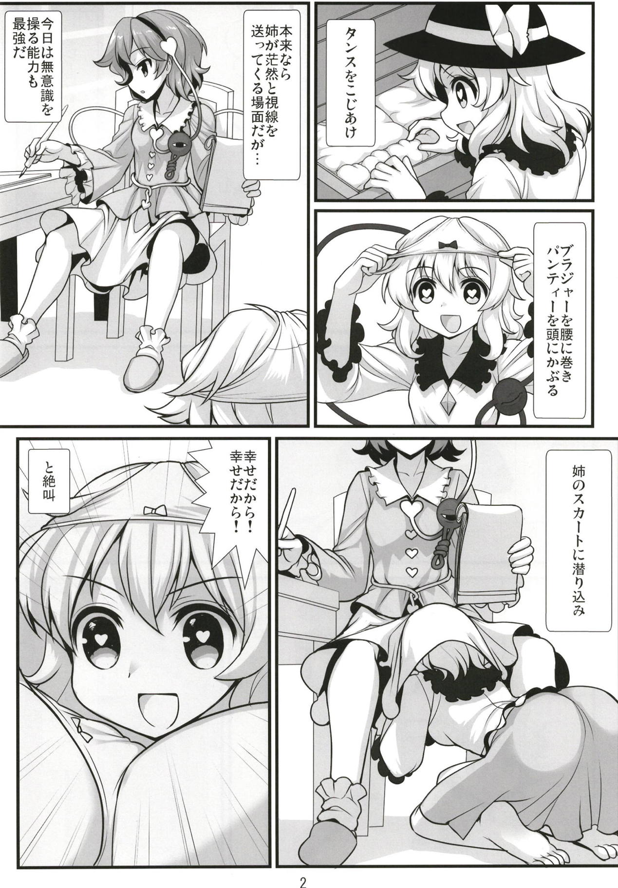 Muishiki nara Shikatanai page 3 full