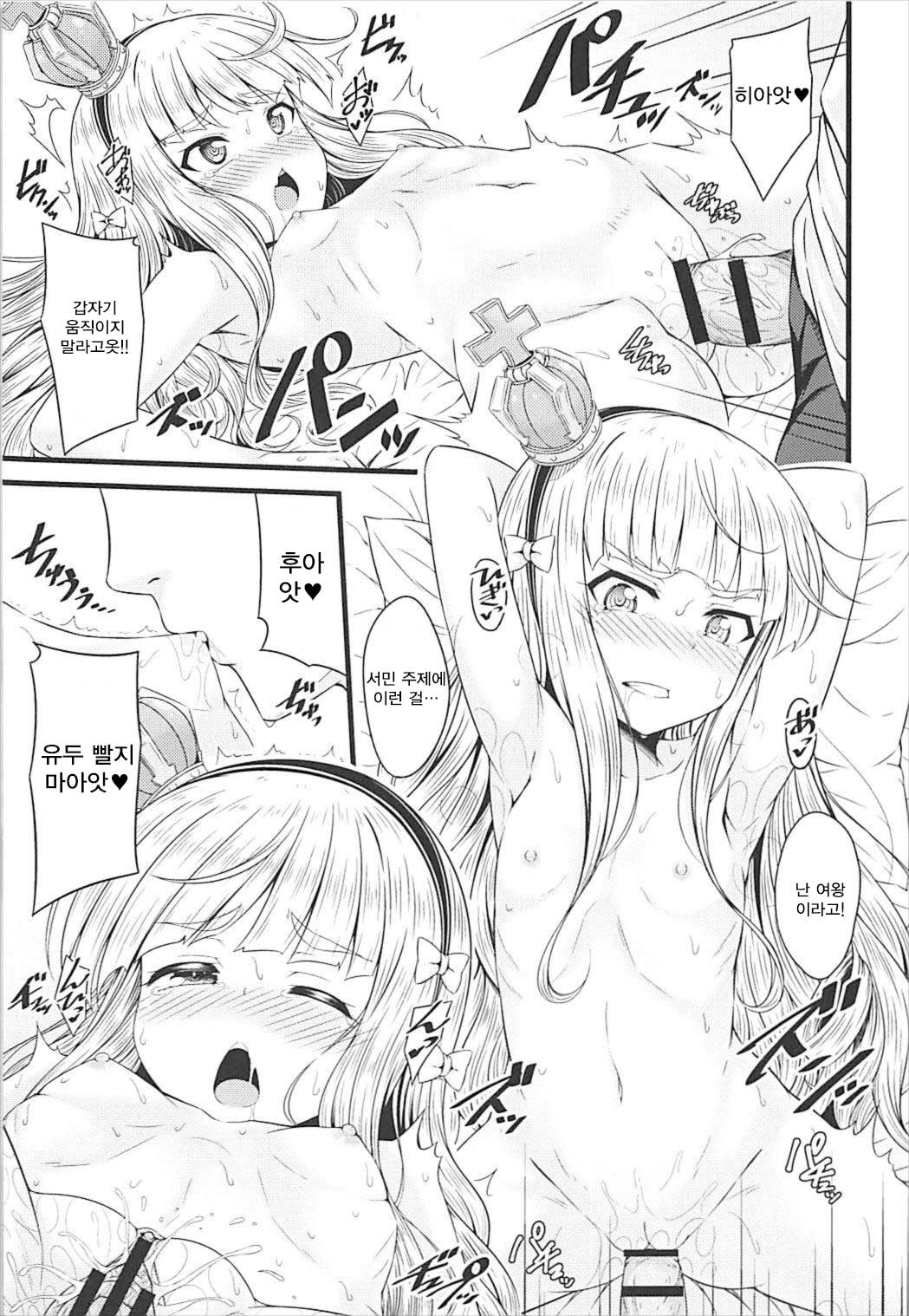 Chiisai no wa Kouki no Shirushi | 작다는 건 고귀함의 상징 page 10 full