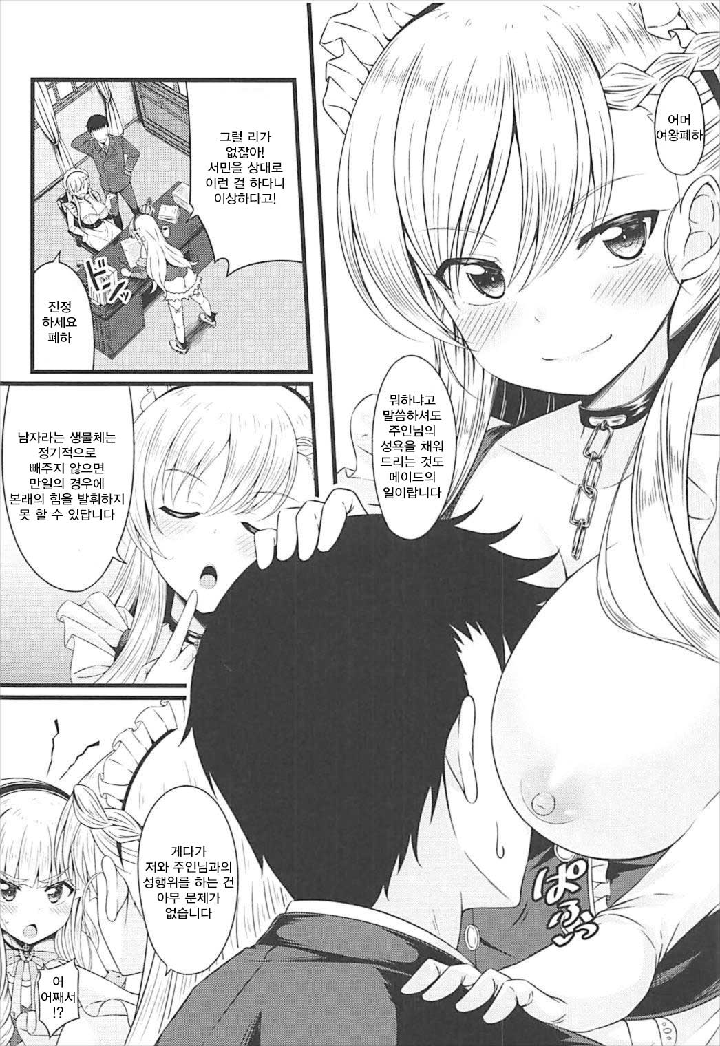 Chiisai no wa Kouki no Shirushi | 작다는 건 고귀함의 상징 page 3 full