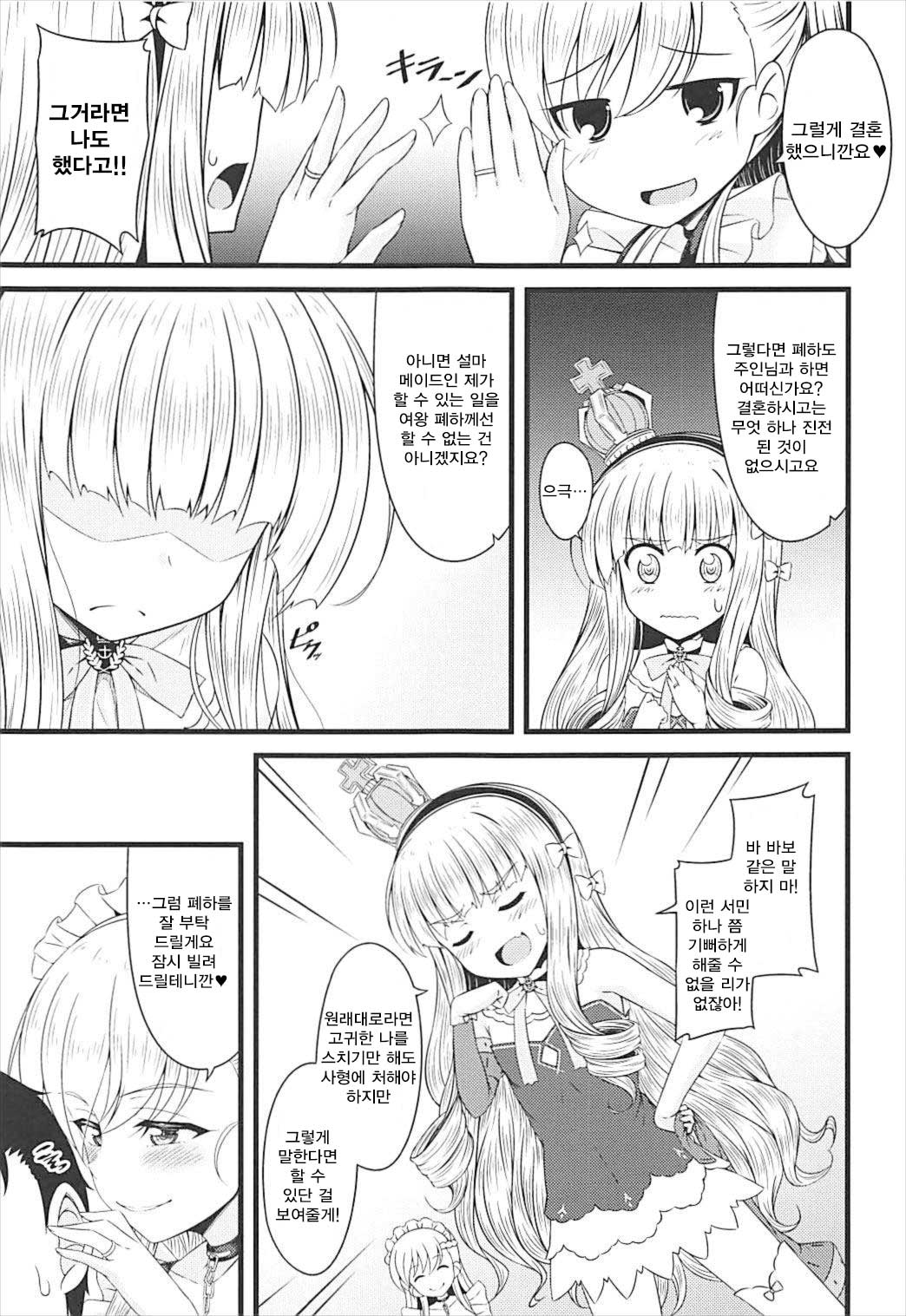 Chiisai no wa Kouki no Shirushi | 작다는 건 고귀함의 상징 page 4 full