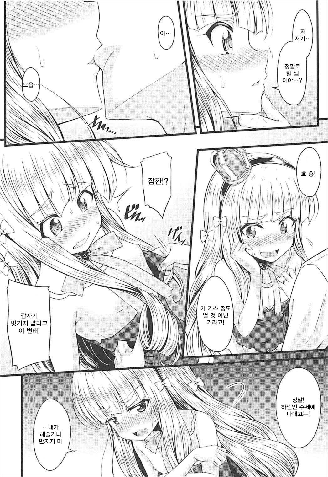 Chiisai no wa Kouki no Shirushi | 작다는 건 고귀함의 상징 page 5 full