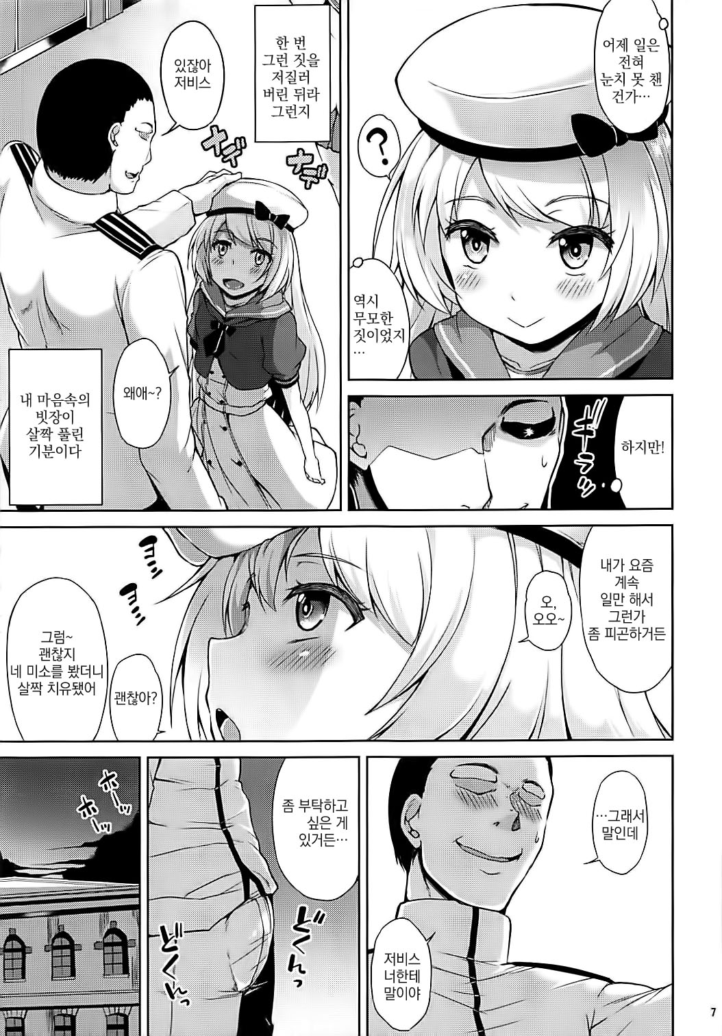 Service Manten Jervis-chan page 8 full