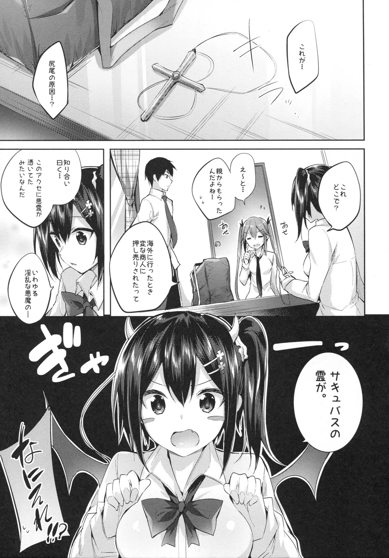 Koakuma Setsuko no Himitsu vol. 2 page 4 full