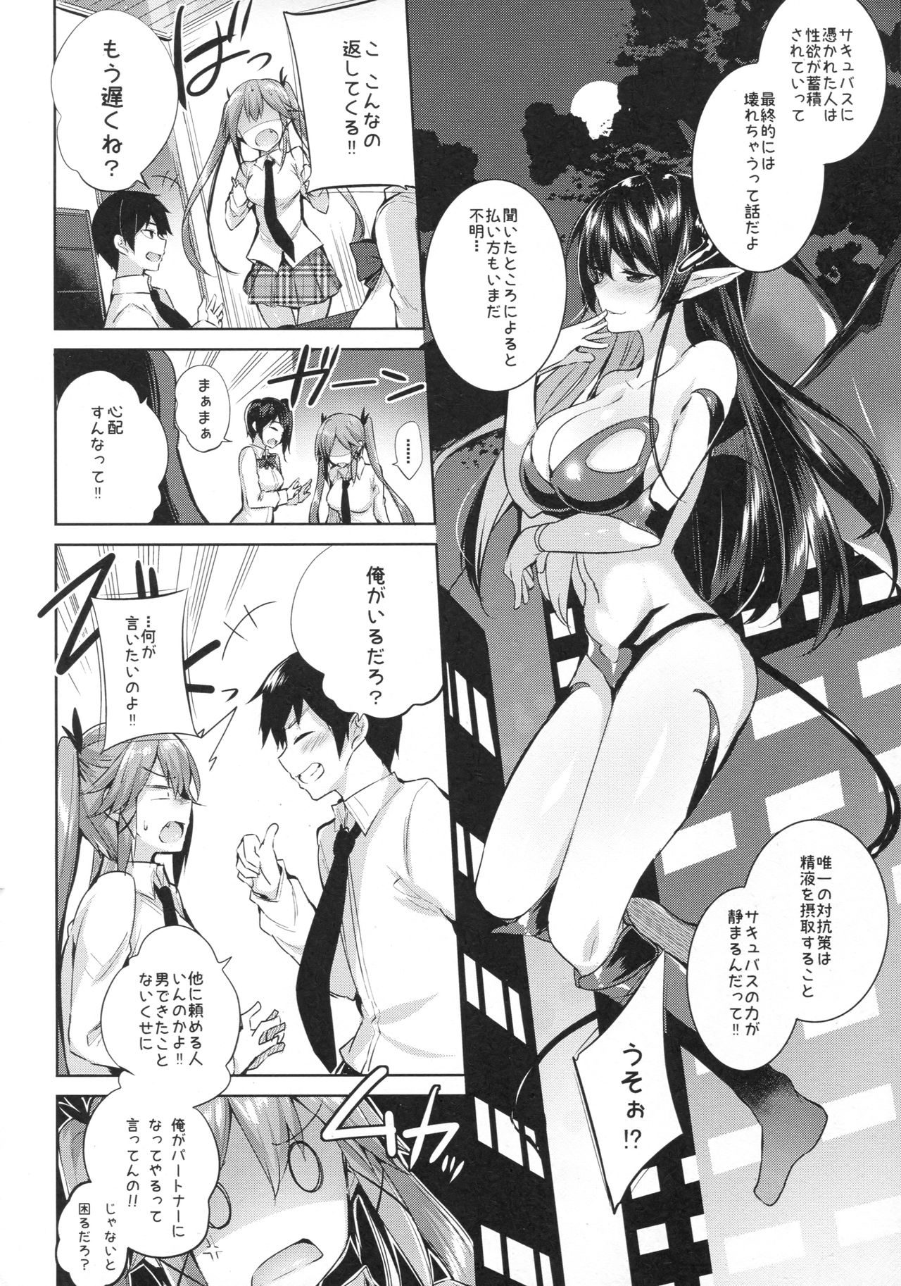 Koakuma Setsuko no Himitsu vol. 2 page 5 full