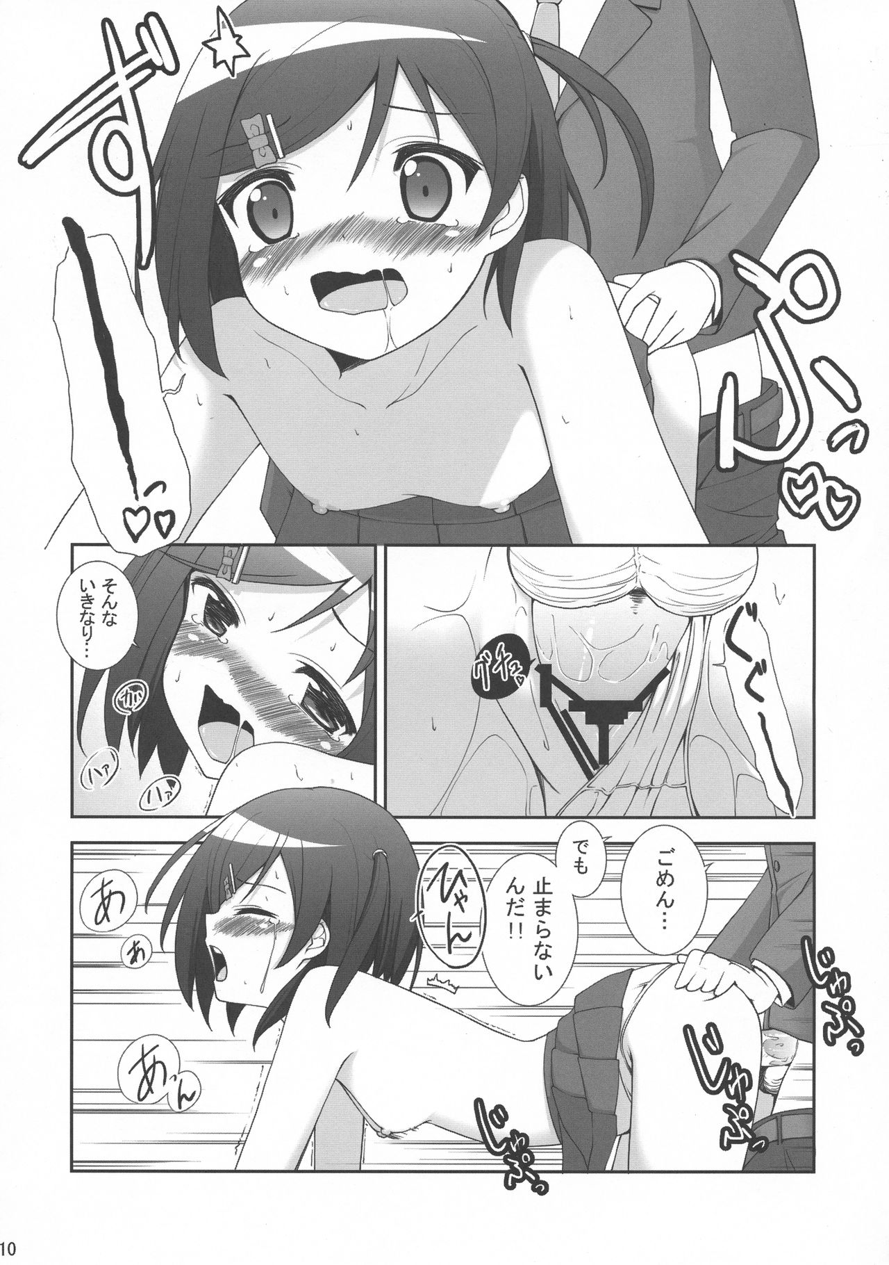 Yokodera-kun Chi no Barbara-san page 10 full