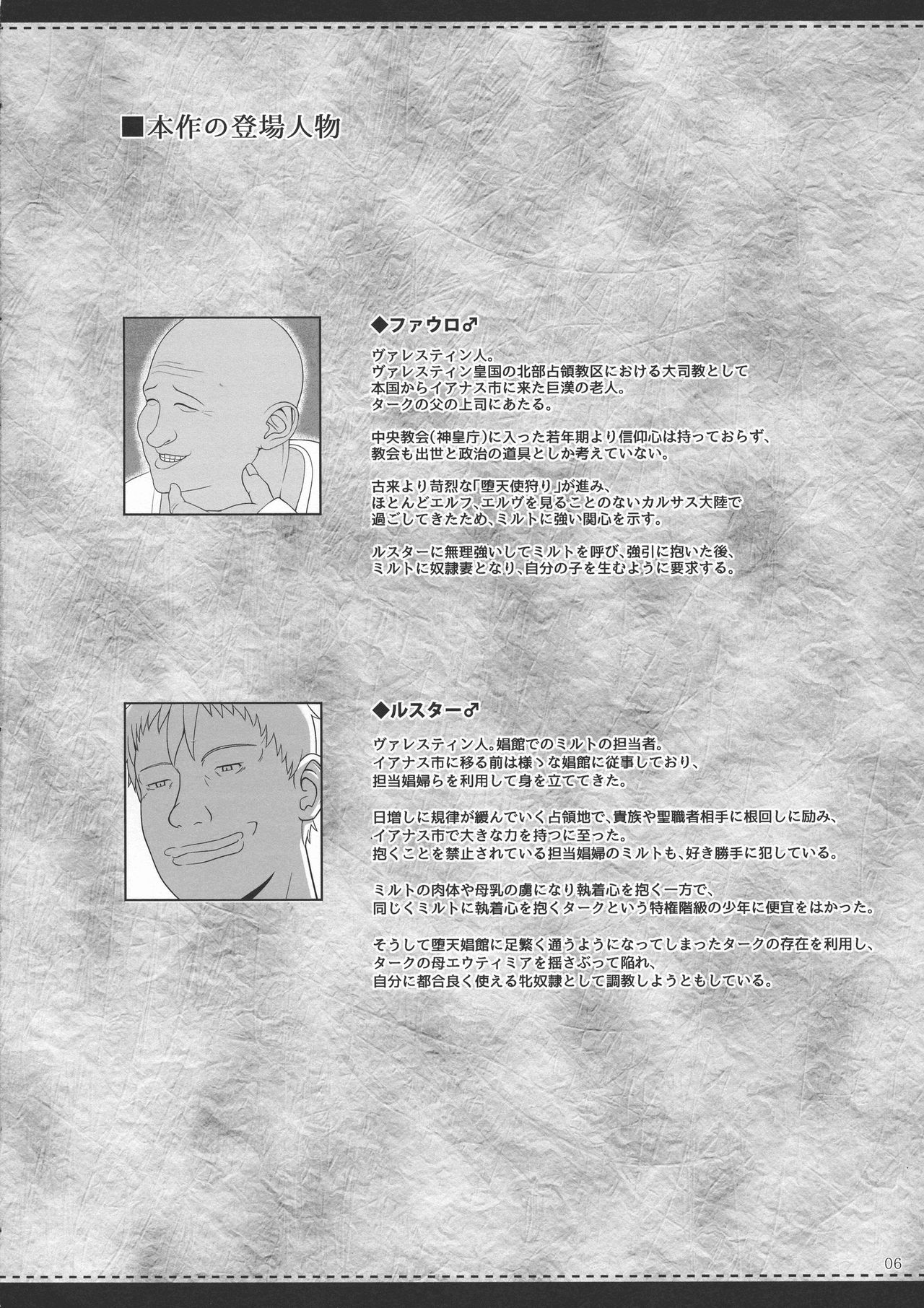 El toiu Shoujo no Monogatari X8 | Story of an Elf Girl X8 page 5 full