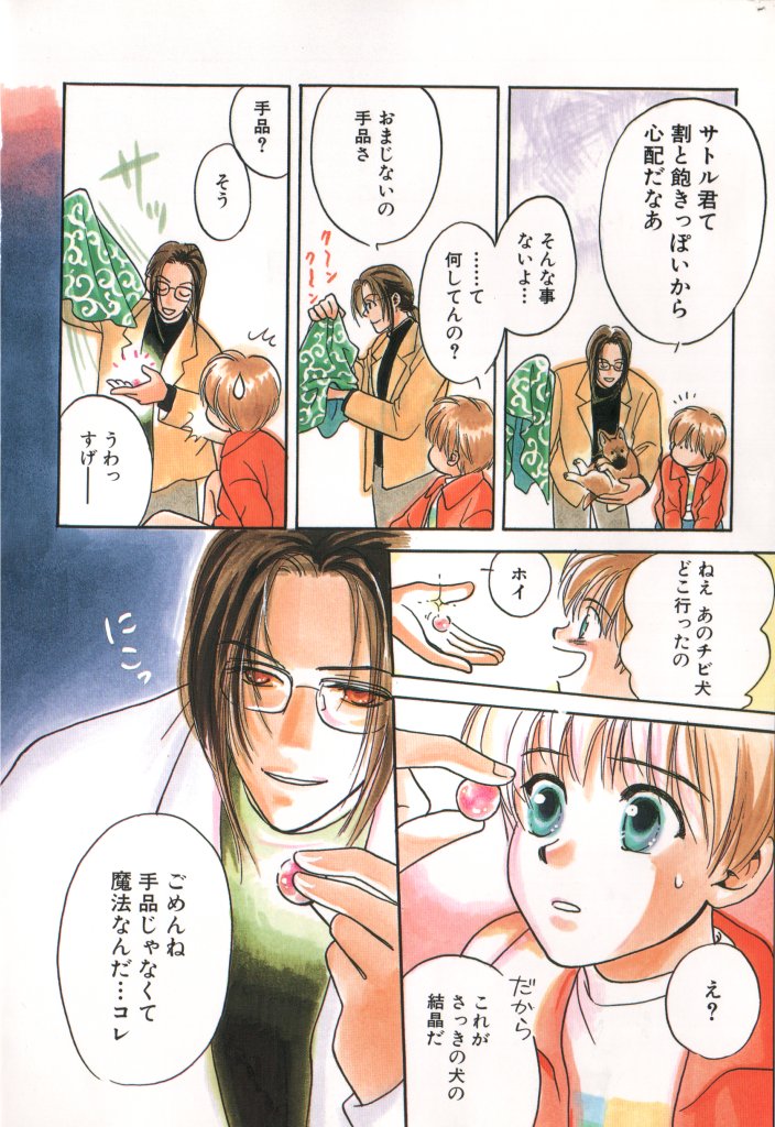 COMIC Zushioh 5 page 6 full