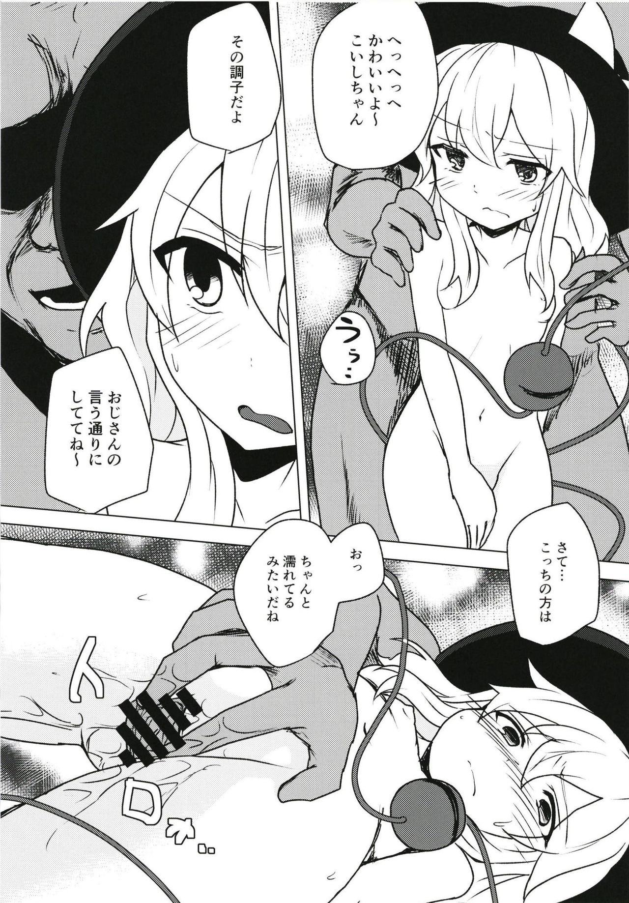 Iinari Koishi-chan page 10 full