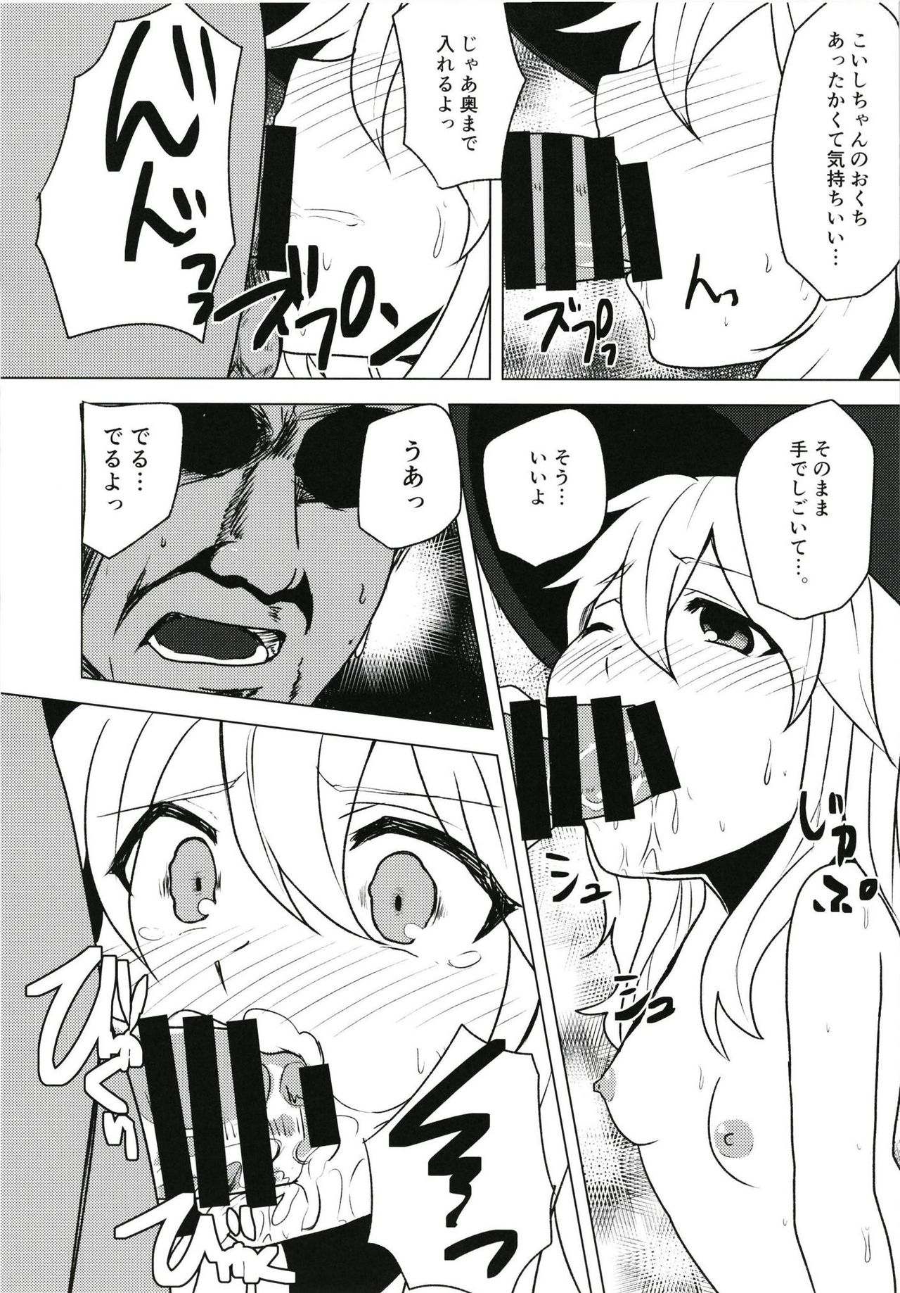 Iinari Koishi-chan page 8 full