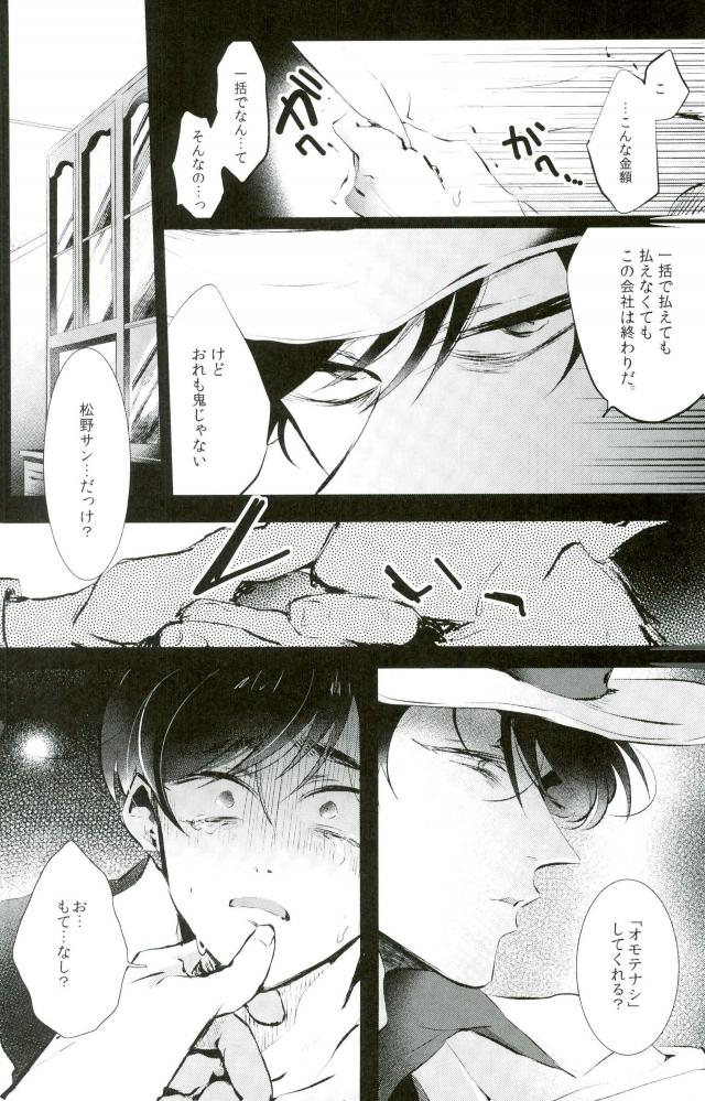 Nigezu ni Egao de Settai Settai!! page 6 full