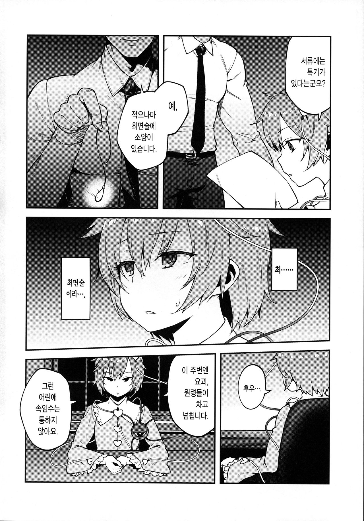 Pet Satori | 펫 사토리 page 4 full