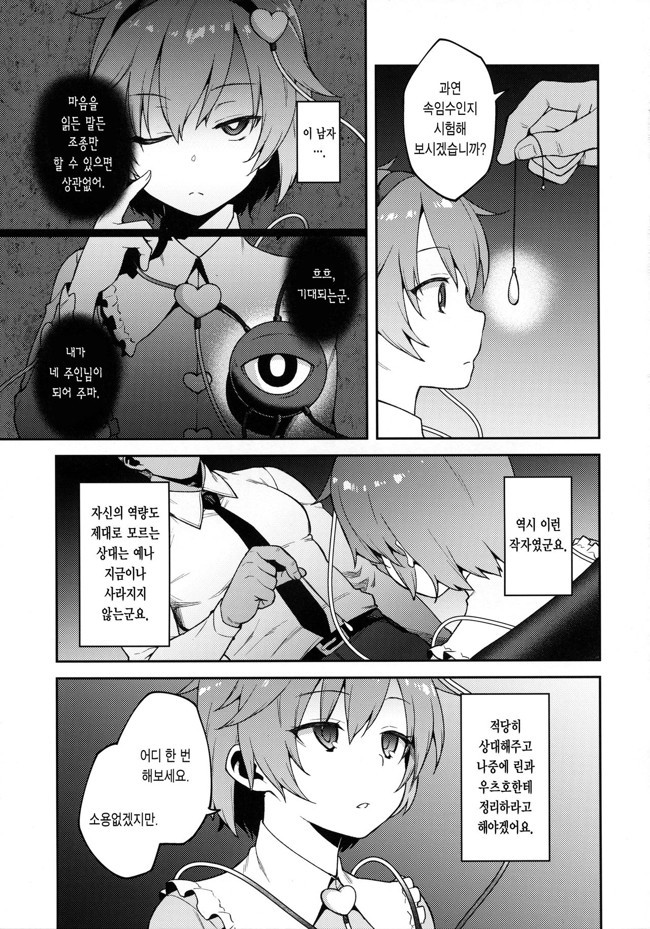 Pet Satori | 펫 사토리 page 5 full