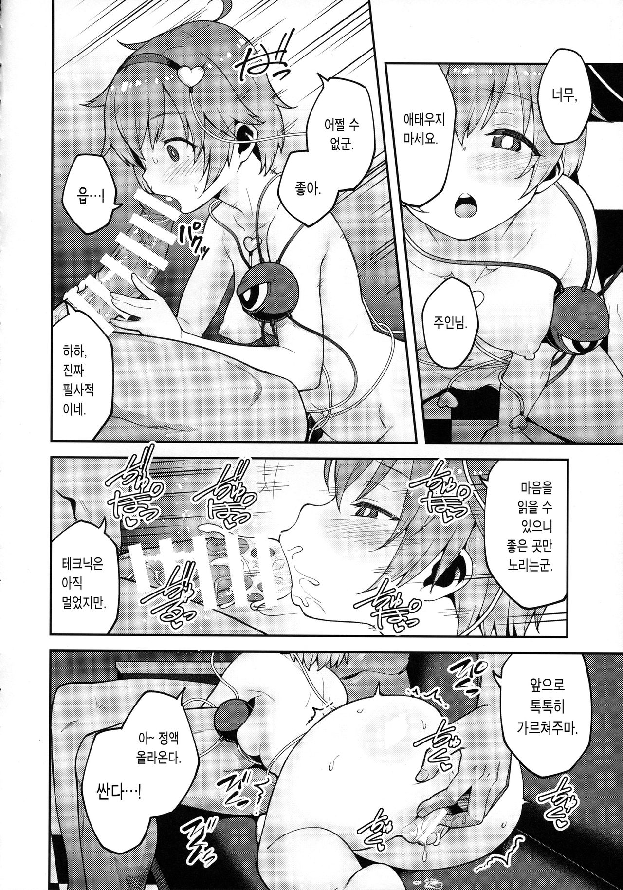 Pet Satori | 펫 사토리 page 8 full