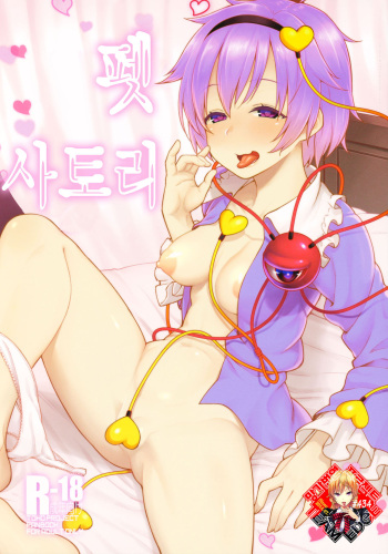 Pet Satori | 펫 사토리 cover