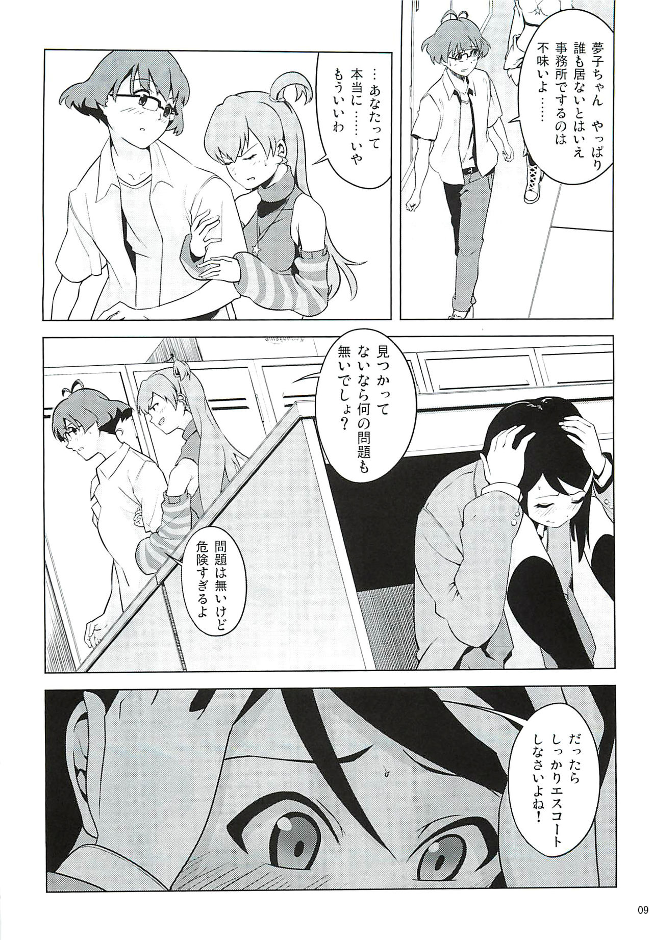 DUST STRIKE!! # page 8 full