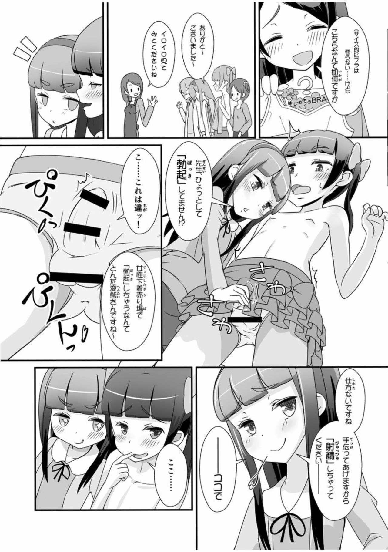 Sensei! Chotto "Jojisou" Shitemite! page 7 full
