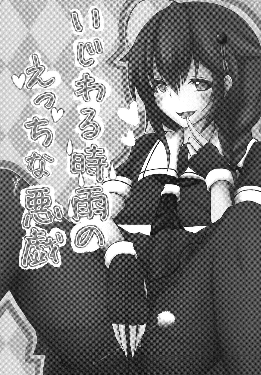 Ijiwaru Shigure no Ecchi na Itazura page 3 full