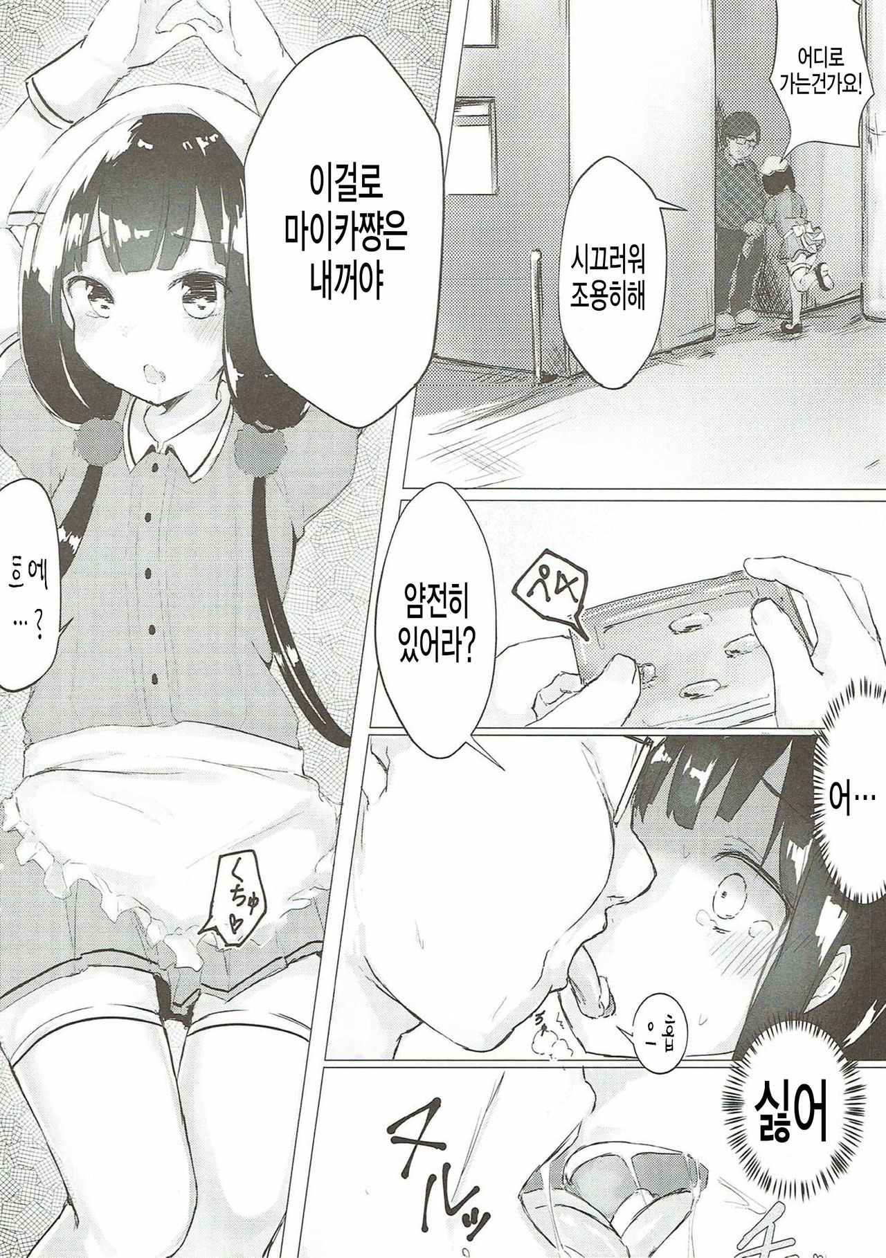 Maika-chan o Okashitai! page 6 full