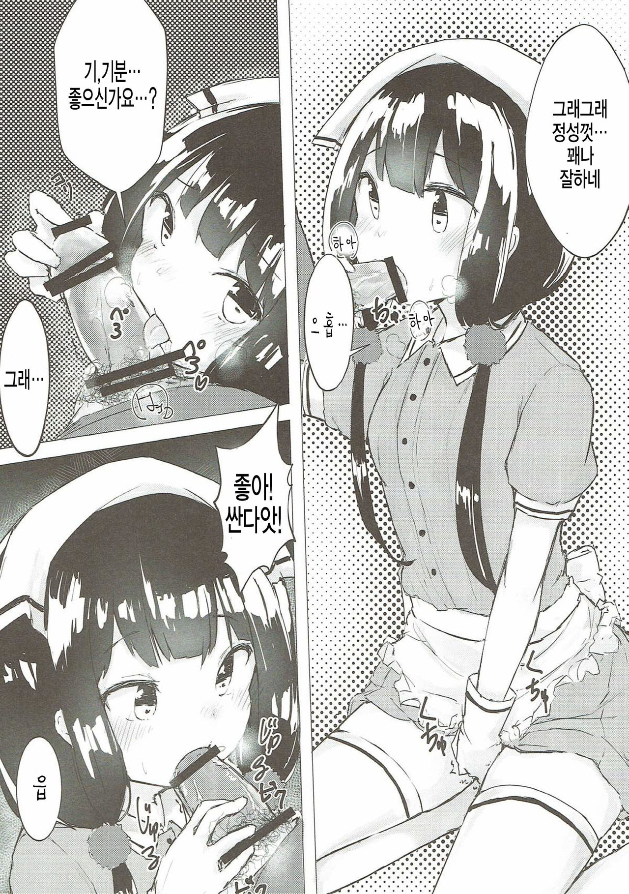 Maika-chan o Okashitai! page 8 full