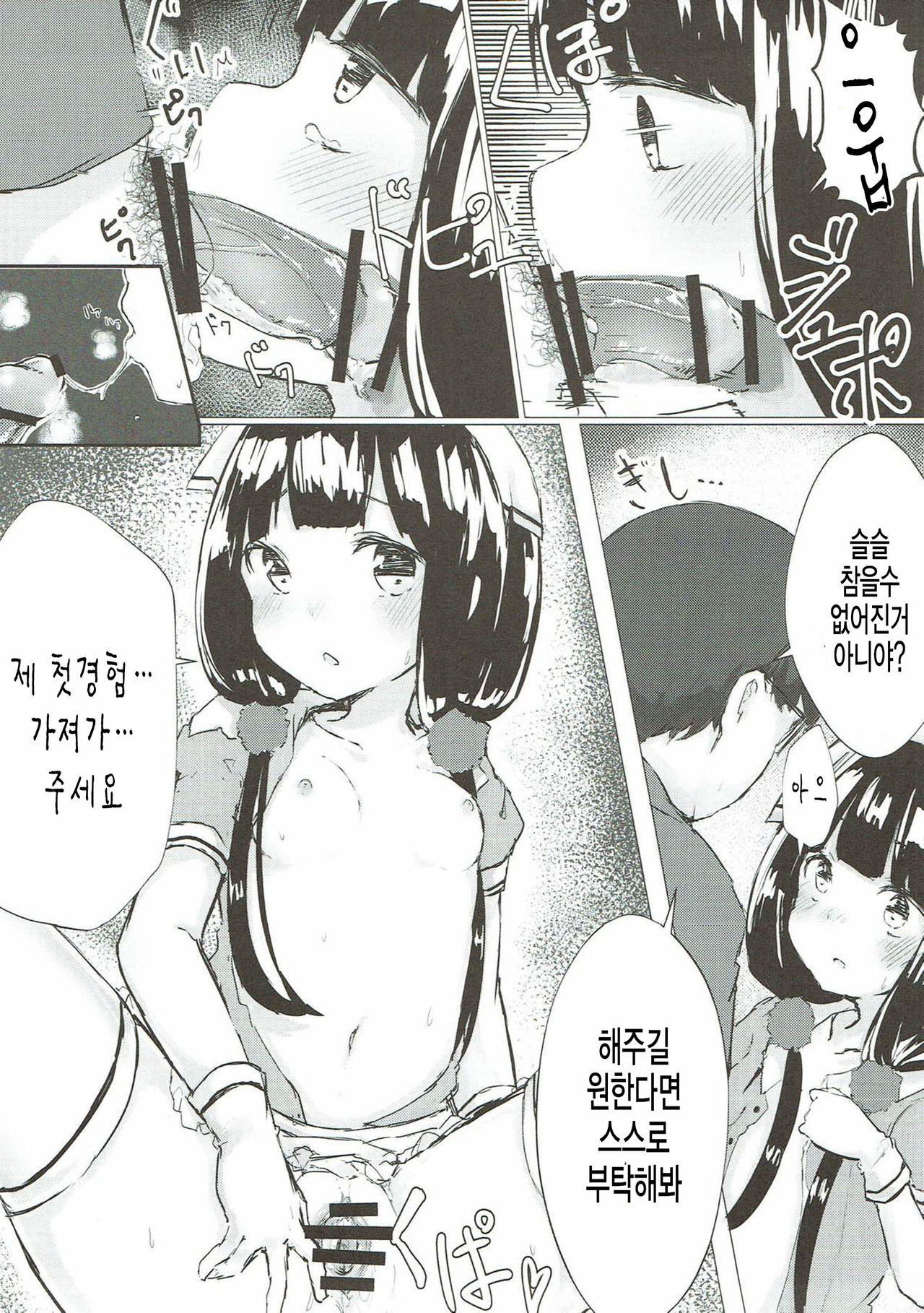 Maika-chan o Okashitai! page 9 full