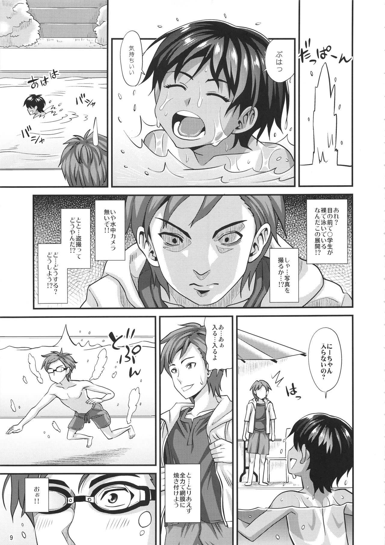 Pool de Asobou page 8 full