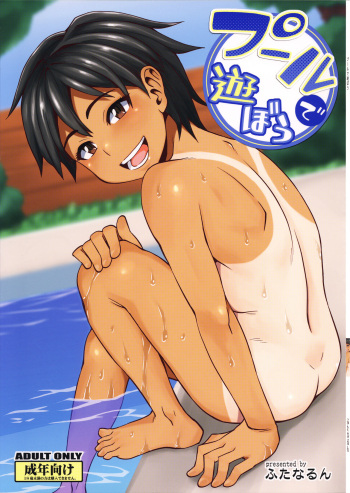 Pool de Asobou cover