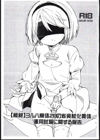 YoRHa Kitai 2B no Shoushizaika Gitai Unyou Shiken ni Kansuru Houkoku cover