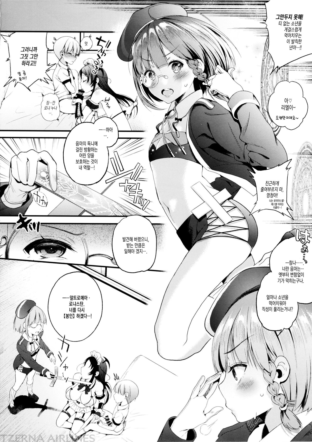Motto Milk 3 | 좀 더 밀크 3 page 6 full
