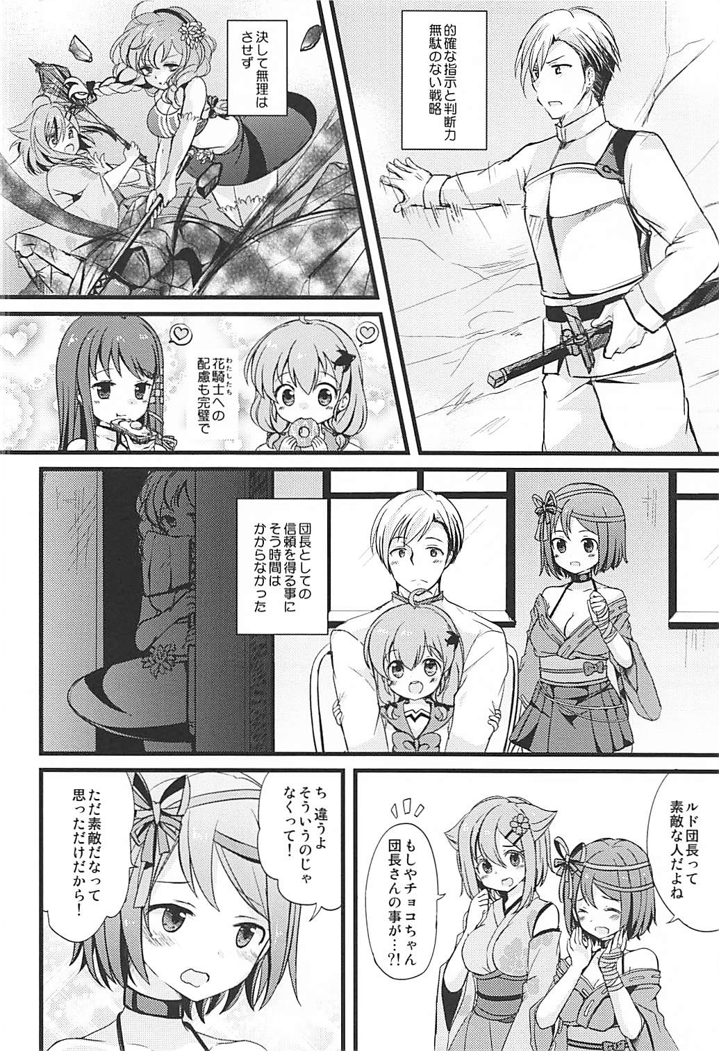 Kono Ohanashi wa Fiction desu page 9 full