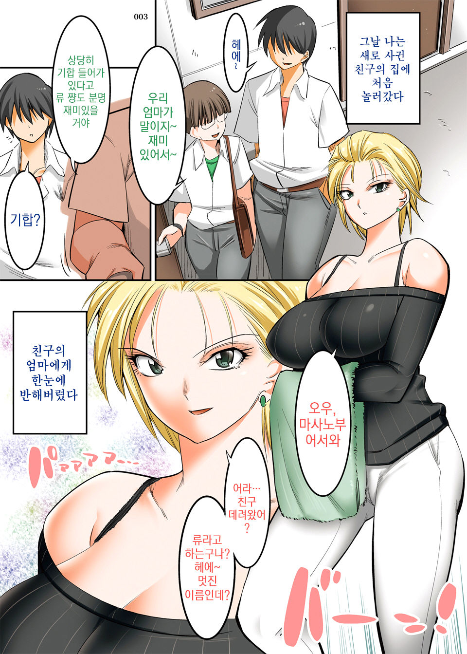Kinotsuyoi Motoyan Mama wa Dogeza ni Yowai | 기가 쎈 전불량배 엄마는 엎드려 절에 약해 page 2 full