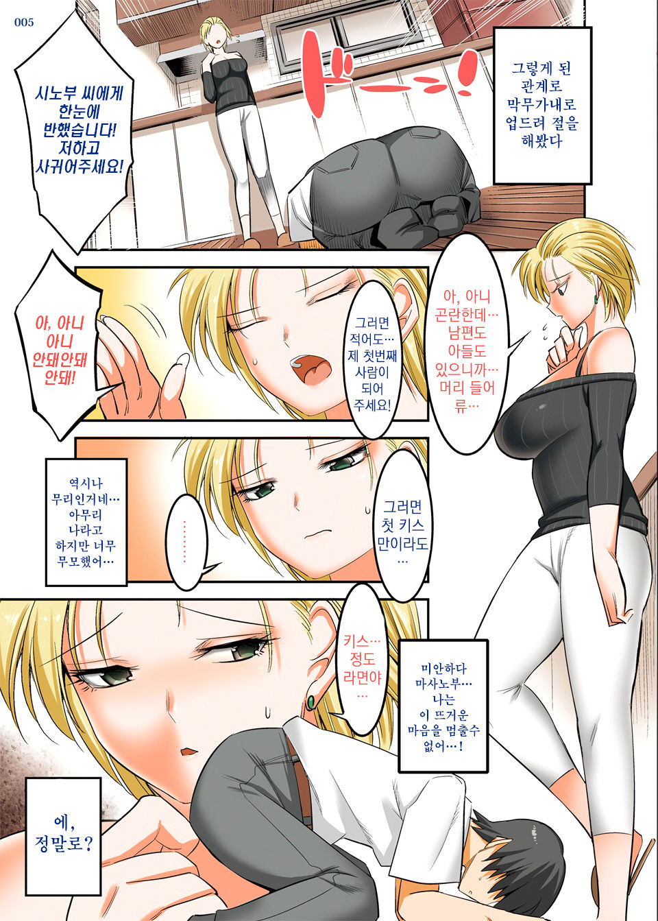 Kinotsuyoi Motoyan Mama wa Dogeza ni Yowai | 기가 쎈 전불량배 엄마는 엎드려 절에 약해 page 4 full