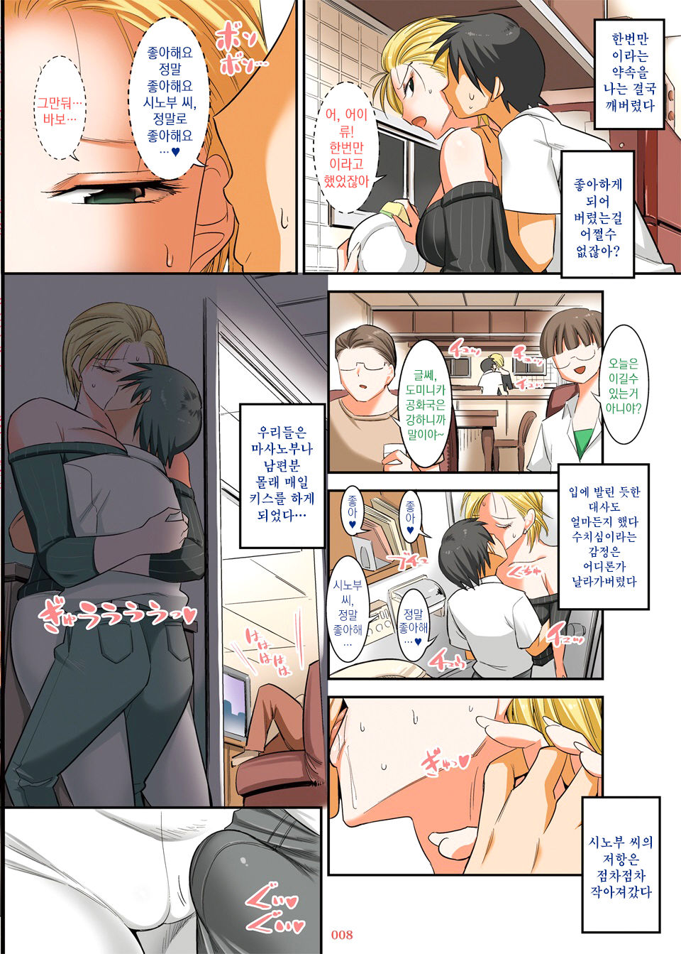 Kinotsuyoi Motoyan Mama wa Dogeza ni Yowai | 기가 쎈 전불량배 엄마는 엎드려 절에 약해 page 7 full