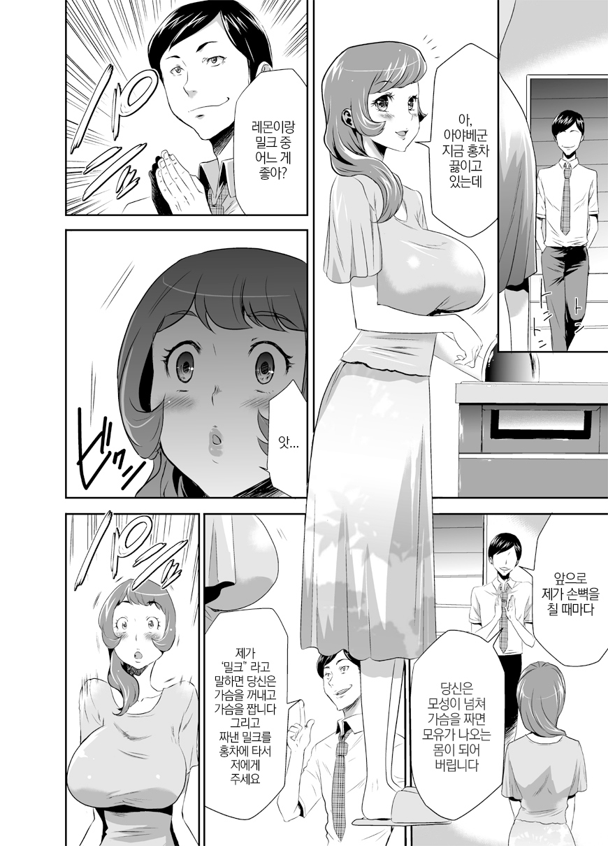 Mama wa Saimin Chuudoku! 3 | 엄마는... 최면중독3 page 10 full