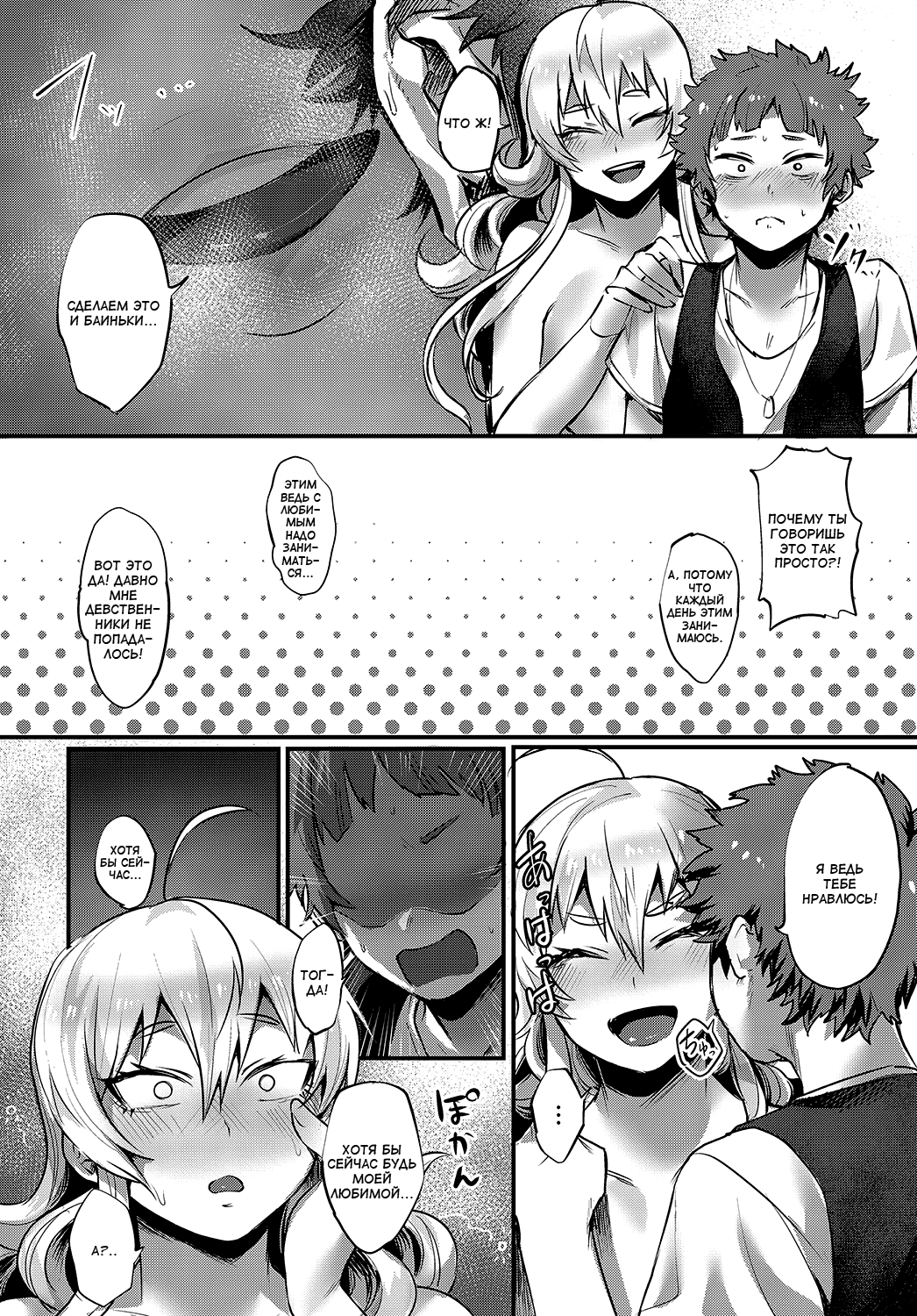 Chiri mo tsumoreba koitonaru! | Мал по малу создать любовь page 8 full