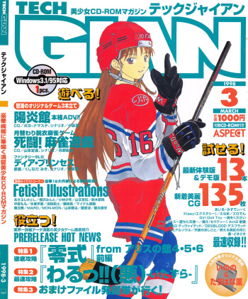 Tech Gian Issue 17 cover