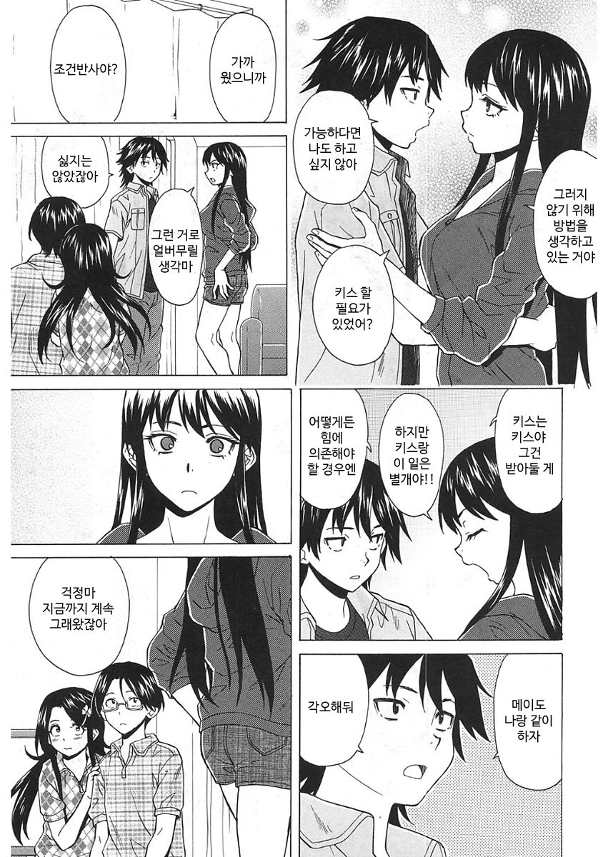 Sono Tobira no Mukougawa - behind the door Ch. 5 page 3 full