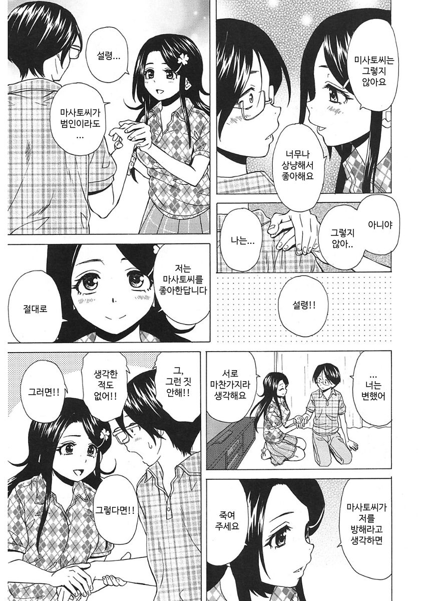 Sono Tobira no Mukougawa - behind the door Ch. 5 page 7 full