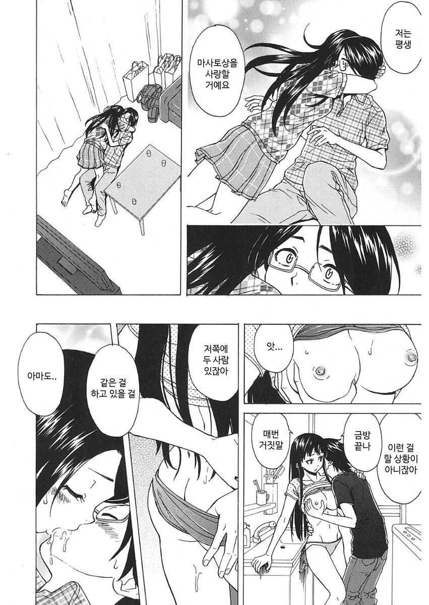 Sono Tobira no Mukougawa - behind the door Ch. 5 page 8 full