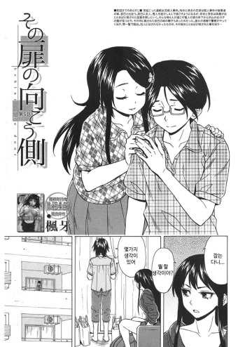 Sono Tobira no Mukougawa - behind the door Ch. 5 cover