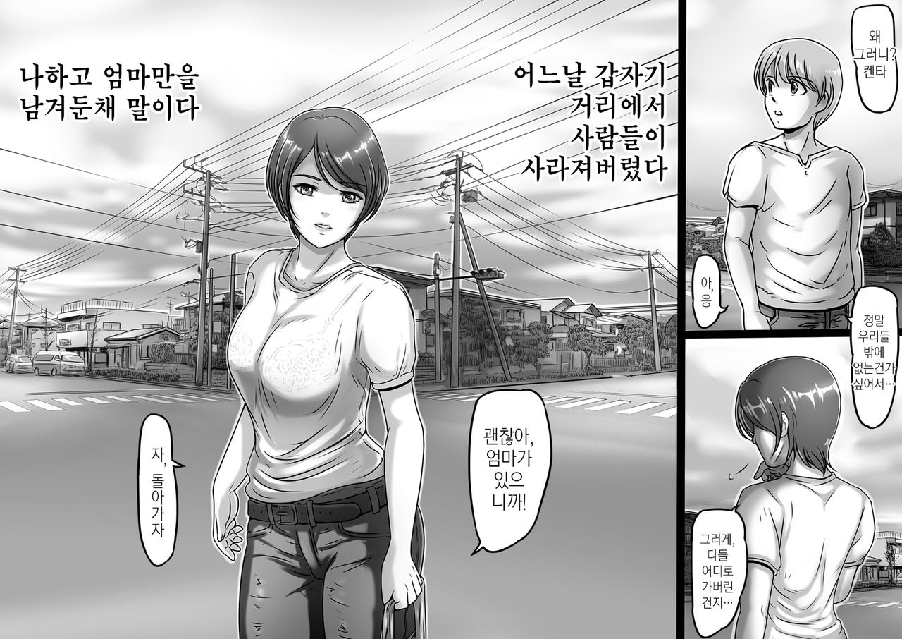 Okaa-san shika Inai Machi | 엄마밖에 없는 거리 page 2 full