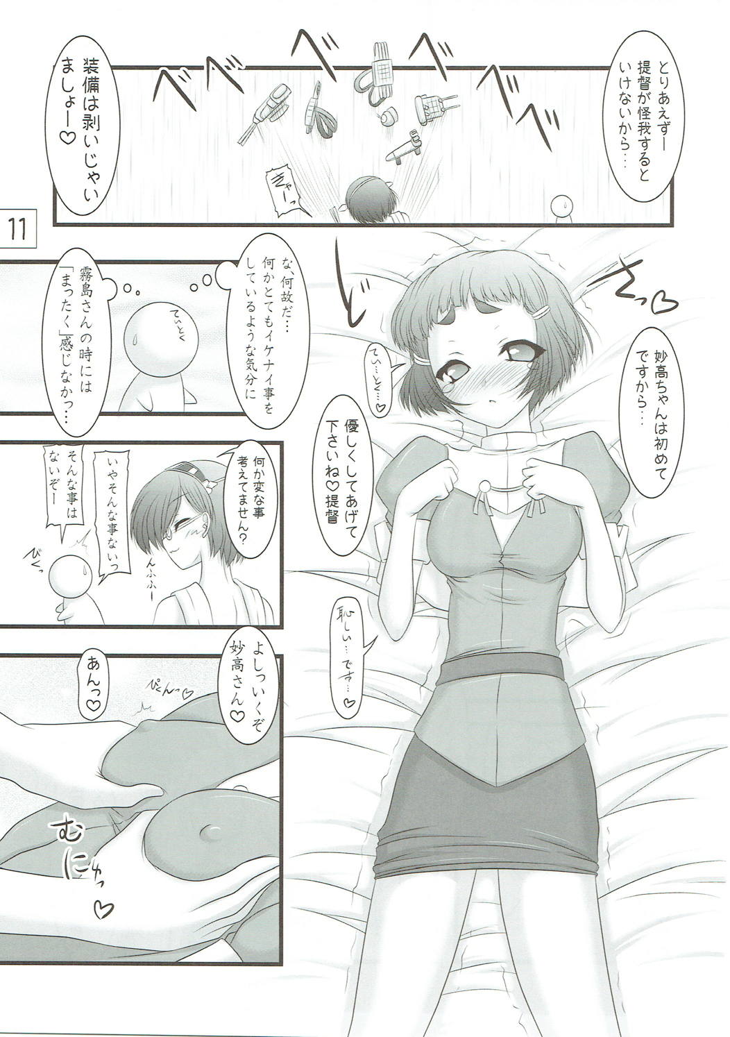 Myou ni Kouyoushi Tai page 10 full