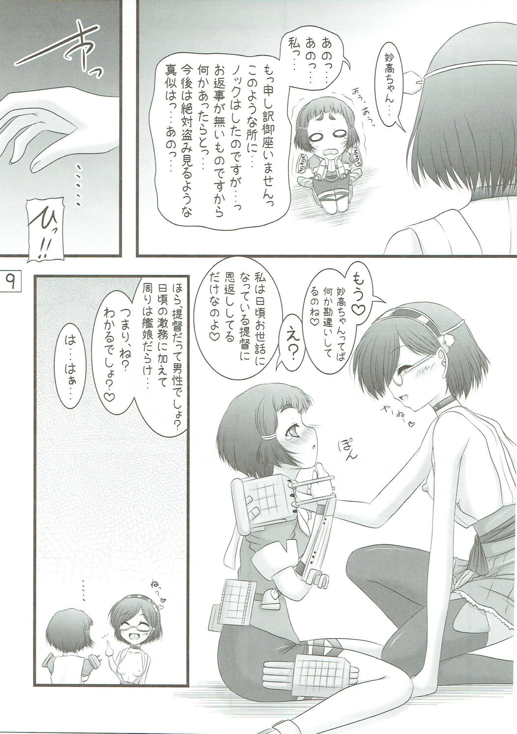 Myou ni Kouyoushi Tai page 8 full