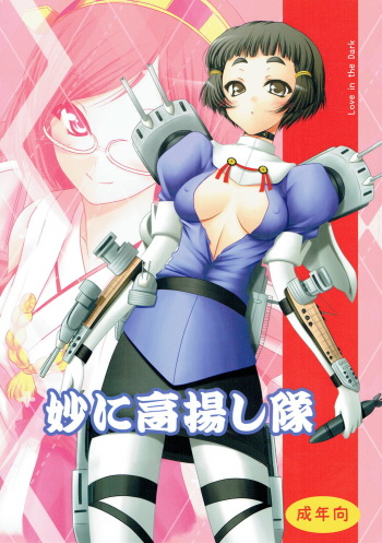 Myou ni Kouyoushi Tai cover