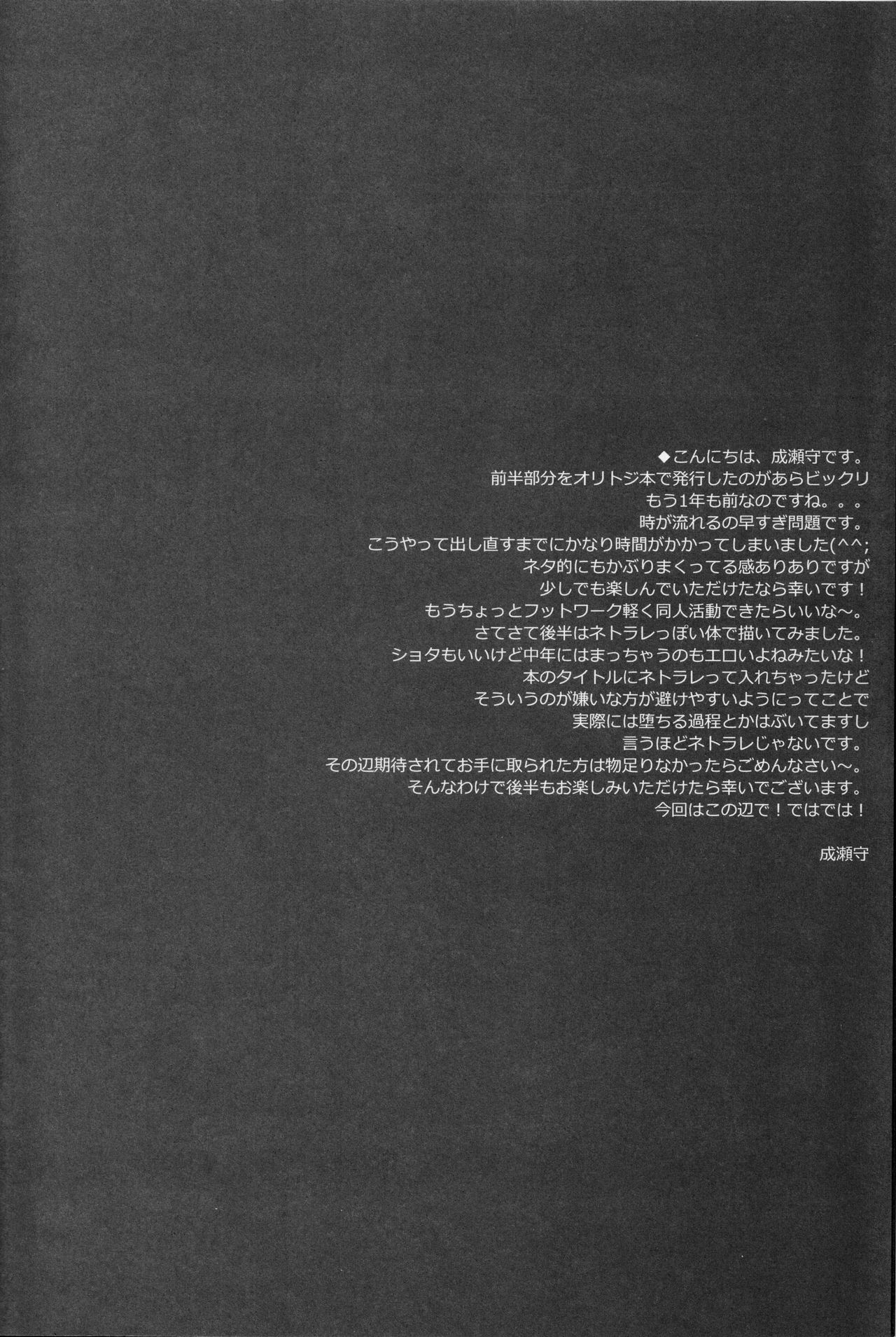 Oneshotakei nochi Netorarekei. +plus page 9 full