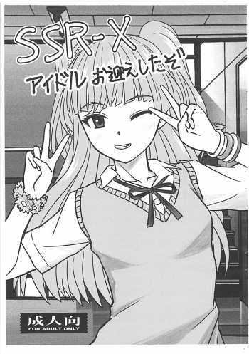 SSR-X Idol Omukae Shita zo cover