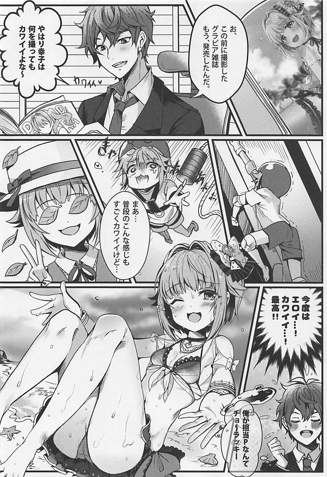 Kawaii Sugiru no ga Warui!! page 3 full