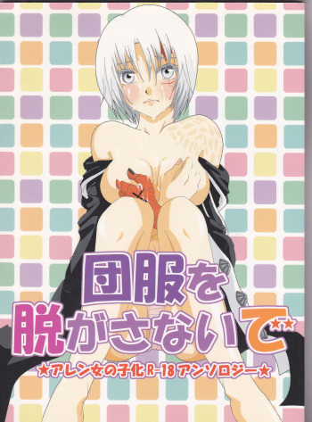 Dan fuku o nugasanaide incomplete cover