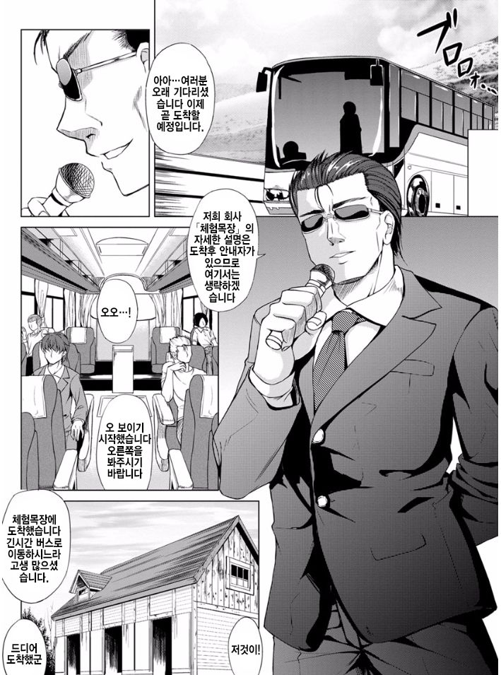 Ningen Bokujou ~Junzentaru Kachiku~ | 인간목장 ~완벽한 가축~ page 1 full