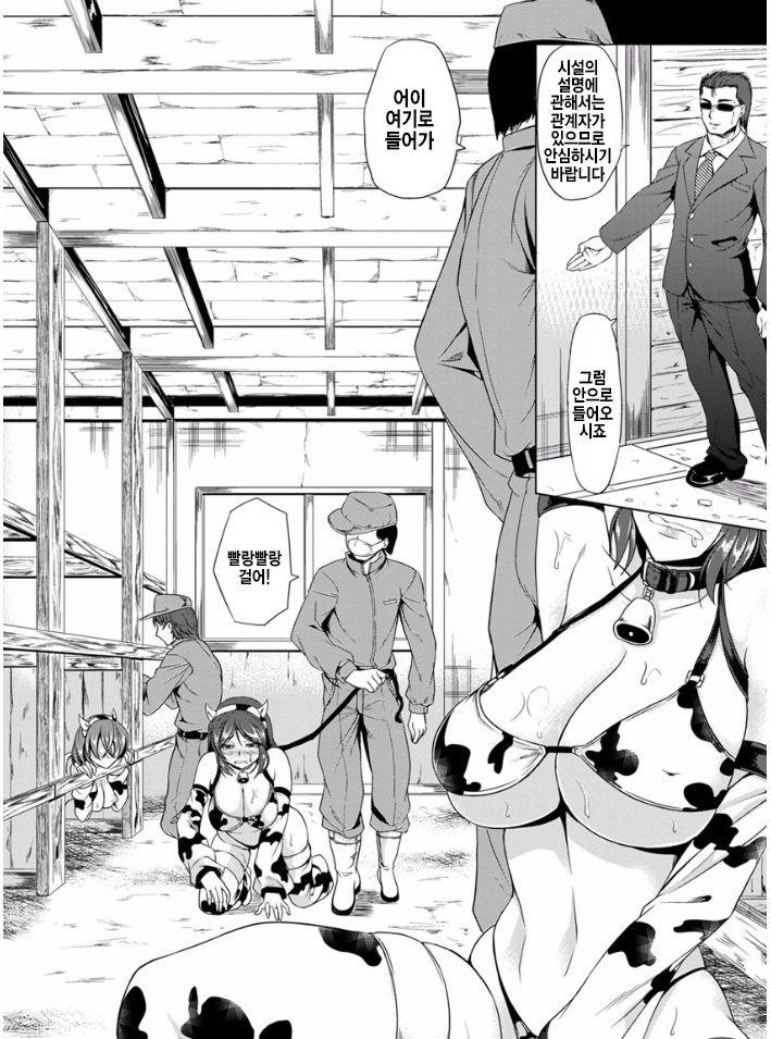 Ningen Bokujou ~Junzentaru Kachiku~ | 인간목장 ~완벽한 가축~ page 2 full