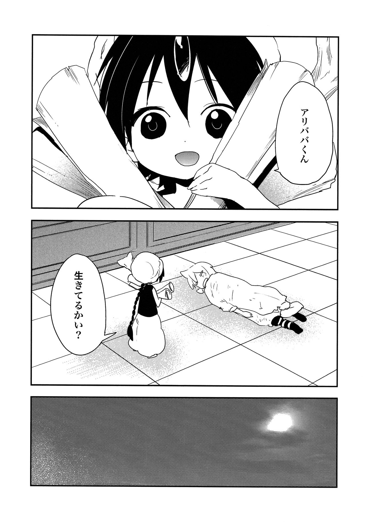 Oasis Crisis page 4 full